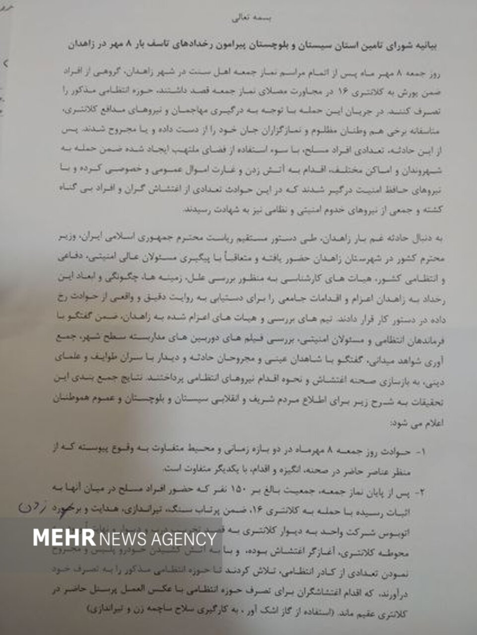 فرمانده انتظامی زاهدان برکنار شد+ بیانیه شورای تامین استان