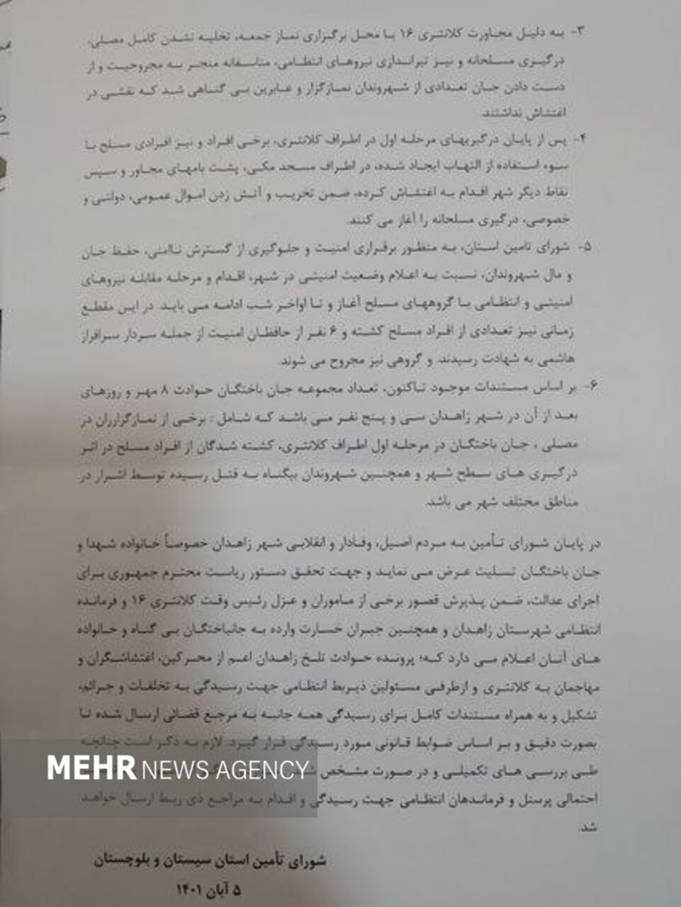 فرمانده انتظامی زاهدان برکنار شد+ بیانیه شورای تامین استان