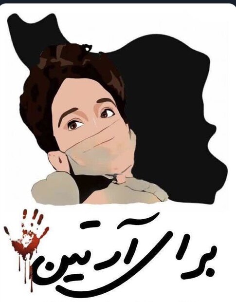 برای آرتین و تنهاییهایش