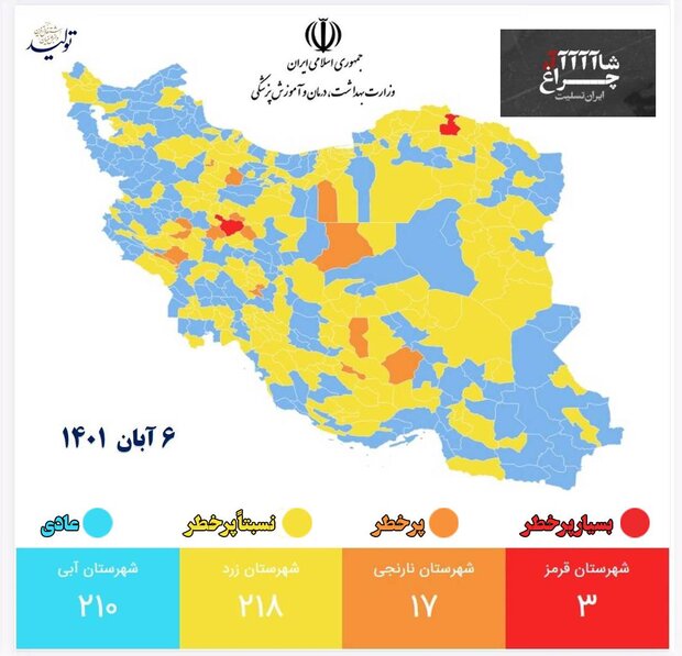 رنگ بندی نقشه کرونایی کشور تغییر کرد/کاهش شهرهای آبی 