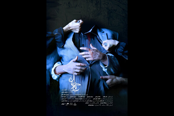 «اوج طوفان» قصه فقدان است/ چرا تئاتریها به جان هم افتادهاند؟