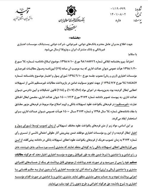 دستور جدی بانک مرکزی/ بدهی مشتریان را از اموال خود یا ضامن بگیرید