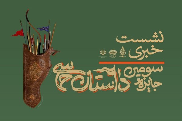 داستان،جايزه،حماسي،رمان،كوتاه،هنري،حوزه