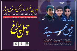 ۱۵ هزار دانش‌آموز شهرستان‌های تهران مخاطب دومین فصل‌واره «ایثار»