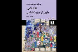 «نقد ادبی با رویکرد روایت شناسی» به چاپ دوم رسید