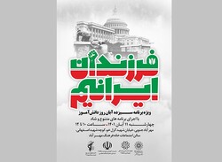 ویژه برنامه «فرزندان ایرانیم» برگزار می‌شود