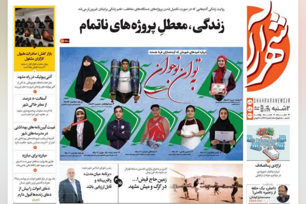 روزنامه های خراسان