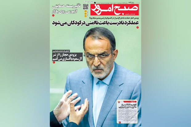 روزنامه های خراسان