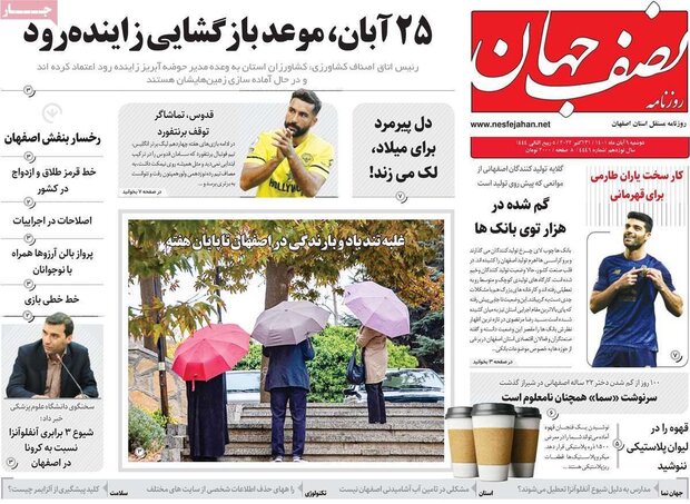 روزنامه های اصفهان