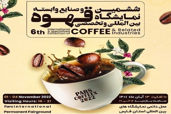 Shiraz to host exhibition of coffee & related industries