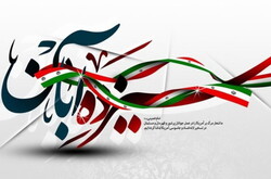 یوم الله ۱۳ آبان نماد پایداری ملت سربلند ایران