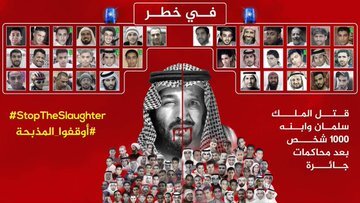 خطر اعدام ۵۳ زندانی آزادی بیان در عربستان/ ۸ کودک در بین محکومان