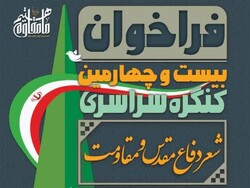 برگزاری بیست و چهارمین کنگره سراسری شعر دفاع مقدس در همدان