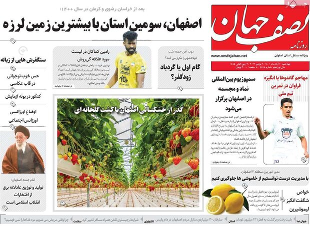 روزنامه های اصفهان