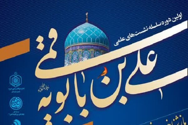 نقش و جایگاه حوزه حدیثی قم در گذر زمان بررسی می‌شود