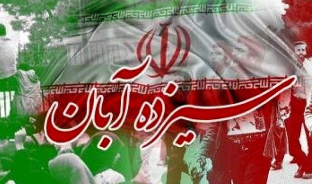 مراسم یوم الله ۱۳ آبان در میدان امام خمینی(ره) برگزار می‌شود
