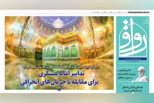 روزنامه های خراسان رضوی