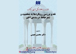 رویکردها به شخصیت و شعر حافظ در سده‌ اخیر نقد و بررسی می‌شود