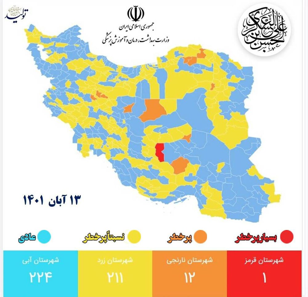 تغییر رنگ بندی نقشه کرونایی کشور/ تنها شهر قرمز کجاست