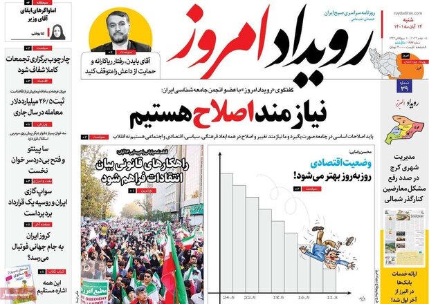 روزنامه های اصفهان