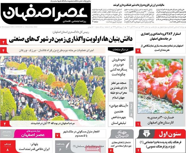 روزنامه های اصفهان