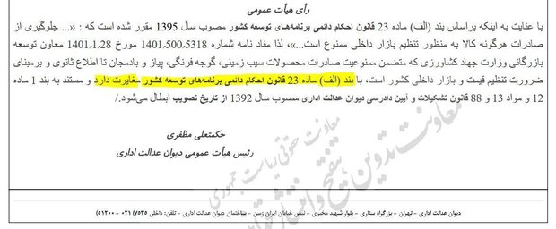 ابطال دستور معاون وزیر جهاد کشاورزی توسط دیوان عدالت اداری 2