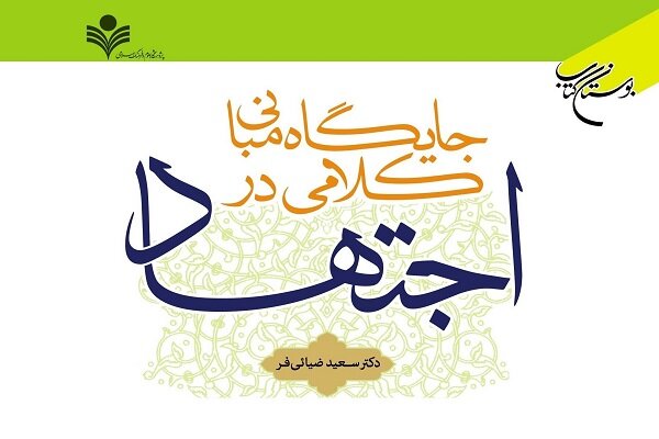 فصل،الهي،كتاب،شريعت،فقه،اجتهاد،امامت،حسن،فلسفه،علم
