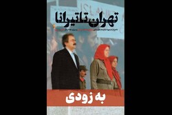 خاطرات سرتیم حفاظت مسعود رجوی به چاپ دوم رسید