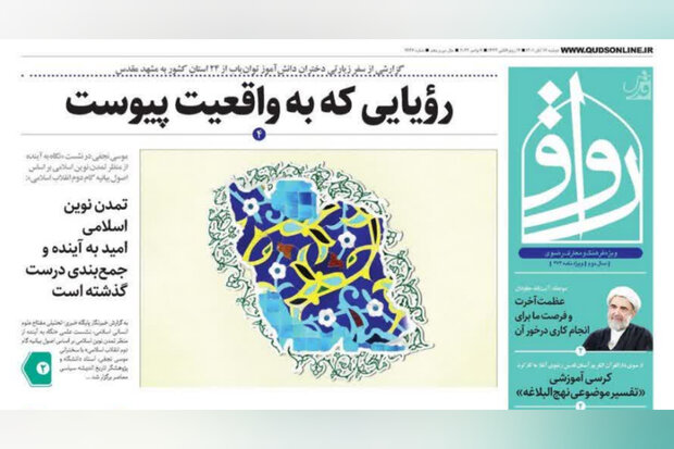 روزنامه های خراسان رضوی