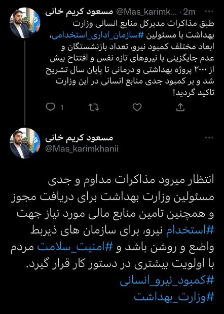 جزئیات مذاکره وزارت بهداشت با سازمان اداری و استخدامی