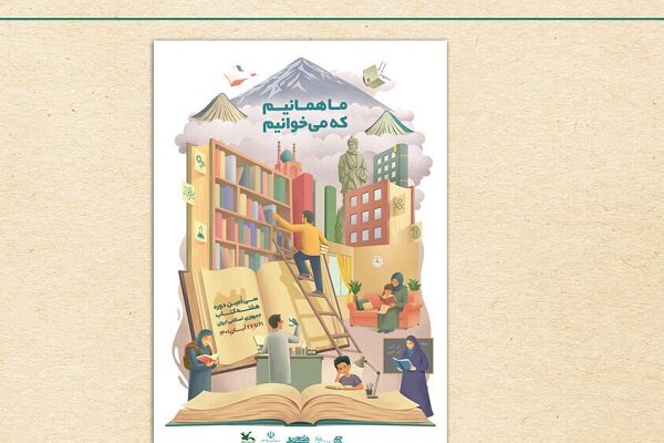 برگزیدگان توسعه و ترویج کتابخوانی کانون پرورش فکری معرفی شدند