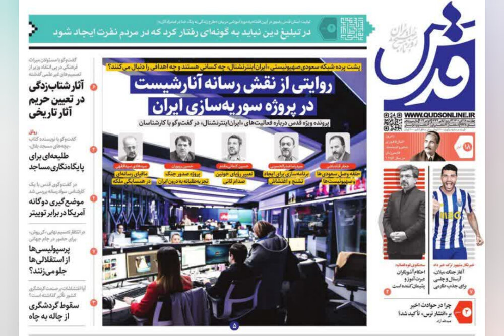 صفحه اول روزنامه‌های خراسان رضوی ۱۸ آبان ۱۴۰۱