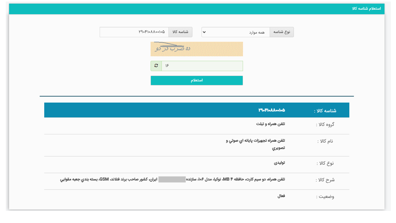 فروش کالاهای ایرانی با نام برند های خارجی!