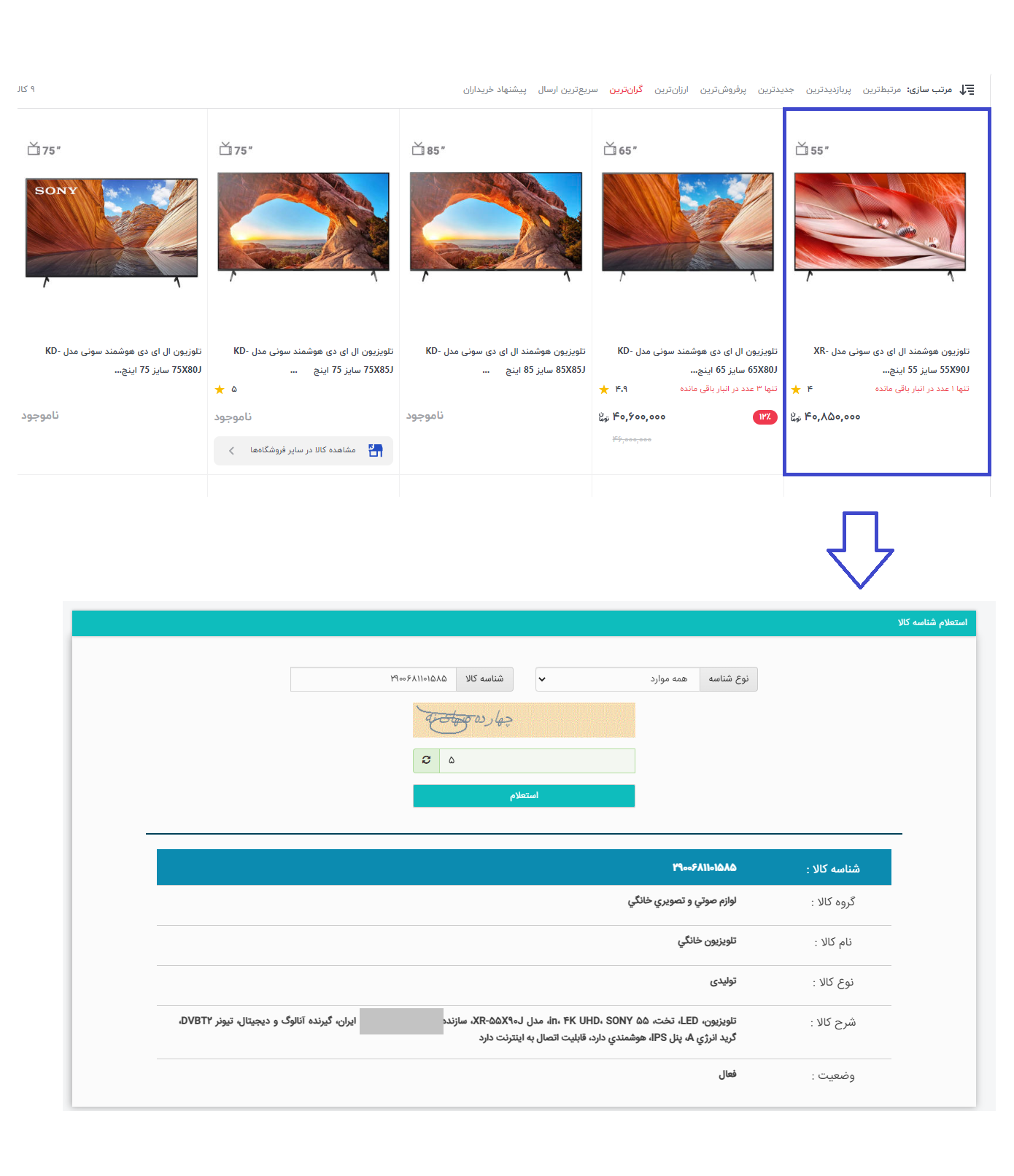 فروش کالاهای ایرانی با نام برند های خارجی!