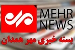 بسته خبری ۴۸ ساعت گذشته استان همدان