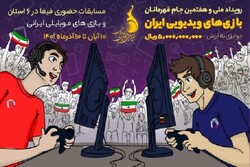 هفتمین جام قهرمانان بازی‌های ویدیویی ایران برگزار می‌شود