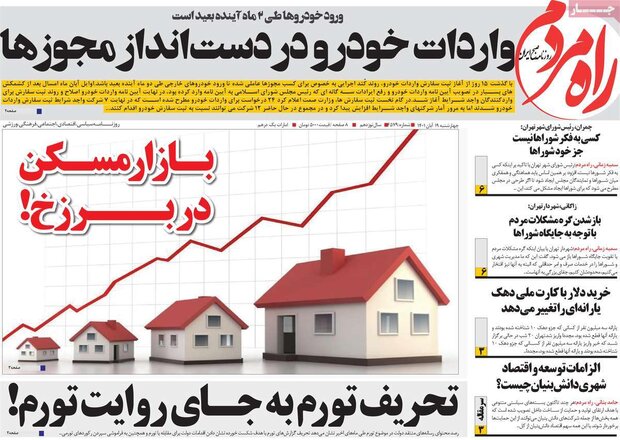 روزنامه‌های صبح پنج‌شنبه ۱۹ آبان ۱۴۰۱