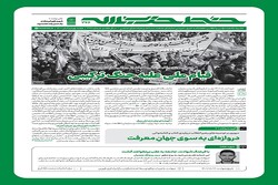 خط حزب‌الله با عنوان «قیام ملی علیه جنگ ترکیبی» منتشر شد