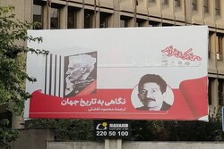 واکنش سازمان زیباسازی شهرداری تهران نسبت به طراحی اشتباه یک بیلبورد