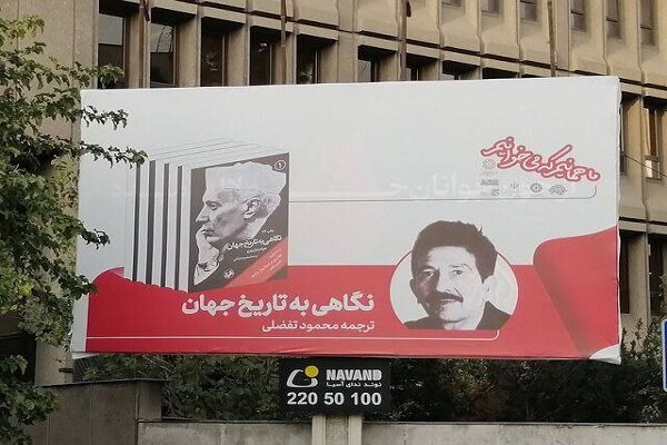 واکنش سازمان زیباسازی شهرداری تهران نسبت به یک طراحی اشتباه 