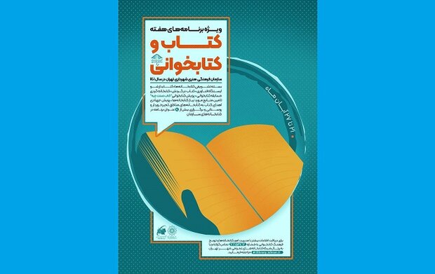 70 برنامه به مناسبت هفته کتاب بین تهرانی‌ها برگزار می‌شود