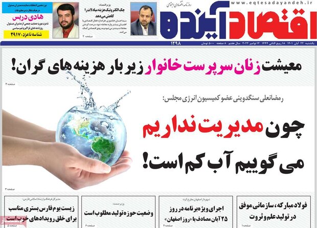 روزنامه های اصفهان