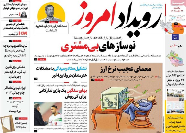 روزنامه های اصفهان