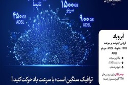 کمپین اینترنت پرسرعت «ابر و باد» مخابرات ایران در کردستان آغاز شد