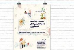 یزد میزبان بیست‌وچهارمین جشنواره قصه‌گویی شد