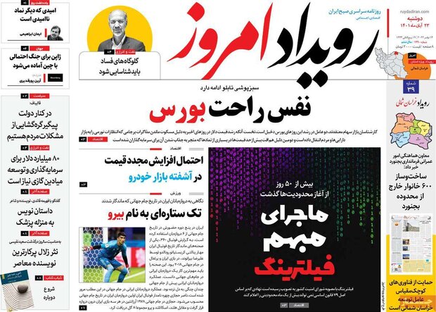 روزنامه های اصفهان
