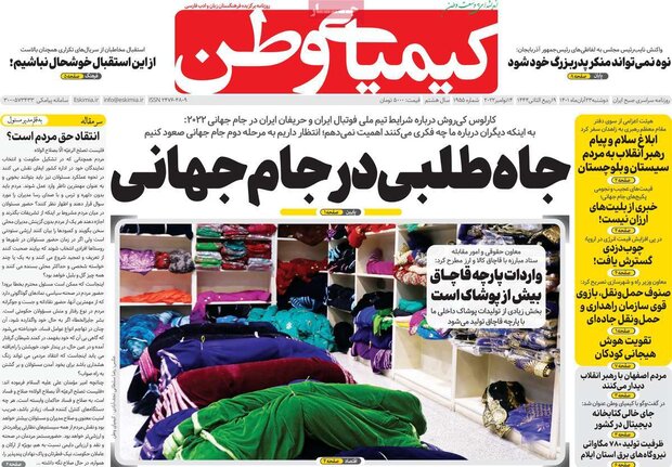 روزنامه های اصفهان