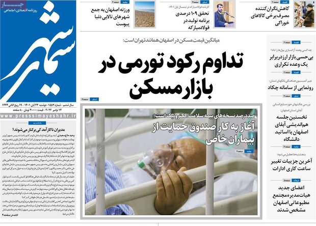 روزنامه های اصفهان