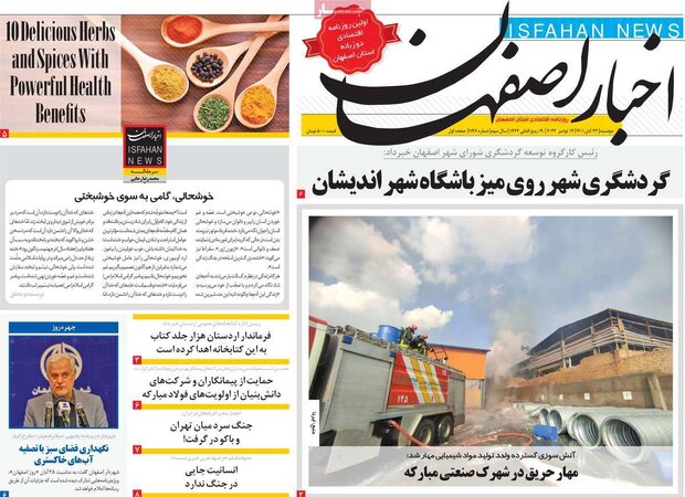 روزنامه های اصفهان