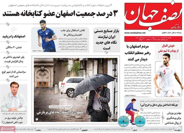 روزنامه های اصفهان